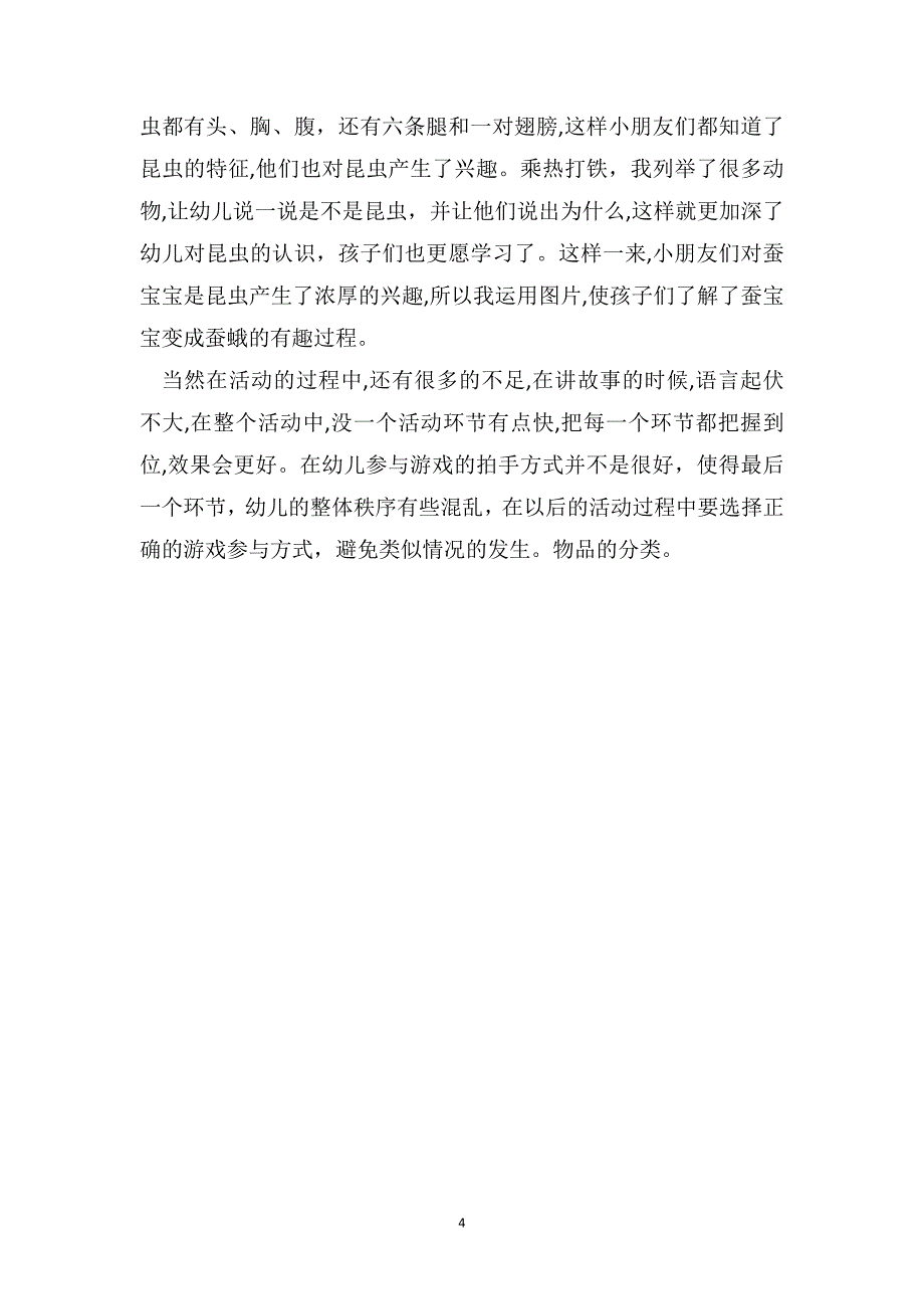 中班语言优质课教案及教学反思小蚂蚁的生日会_第4页