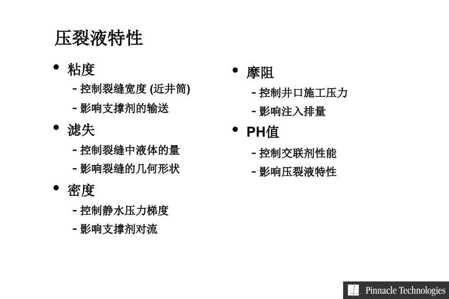 压裂液与支撑剂课件_第5页