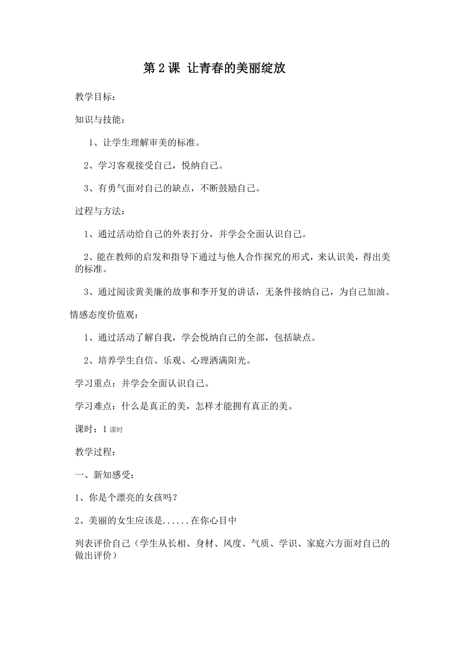 让青春的美丽绽放 (2).doc_第1页