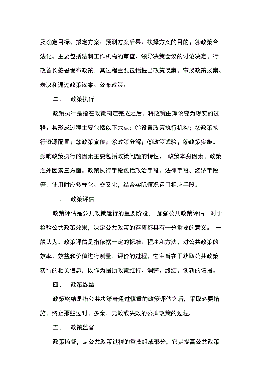 概述公共政策过程_第2页