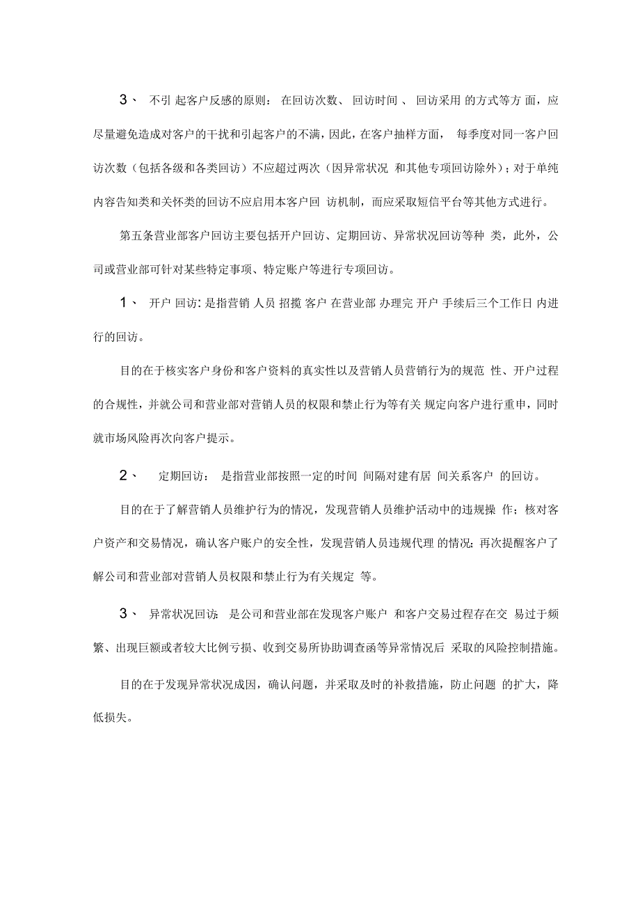 客户回访实施细则_第2页