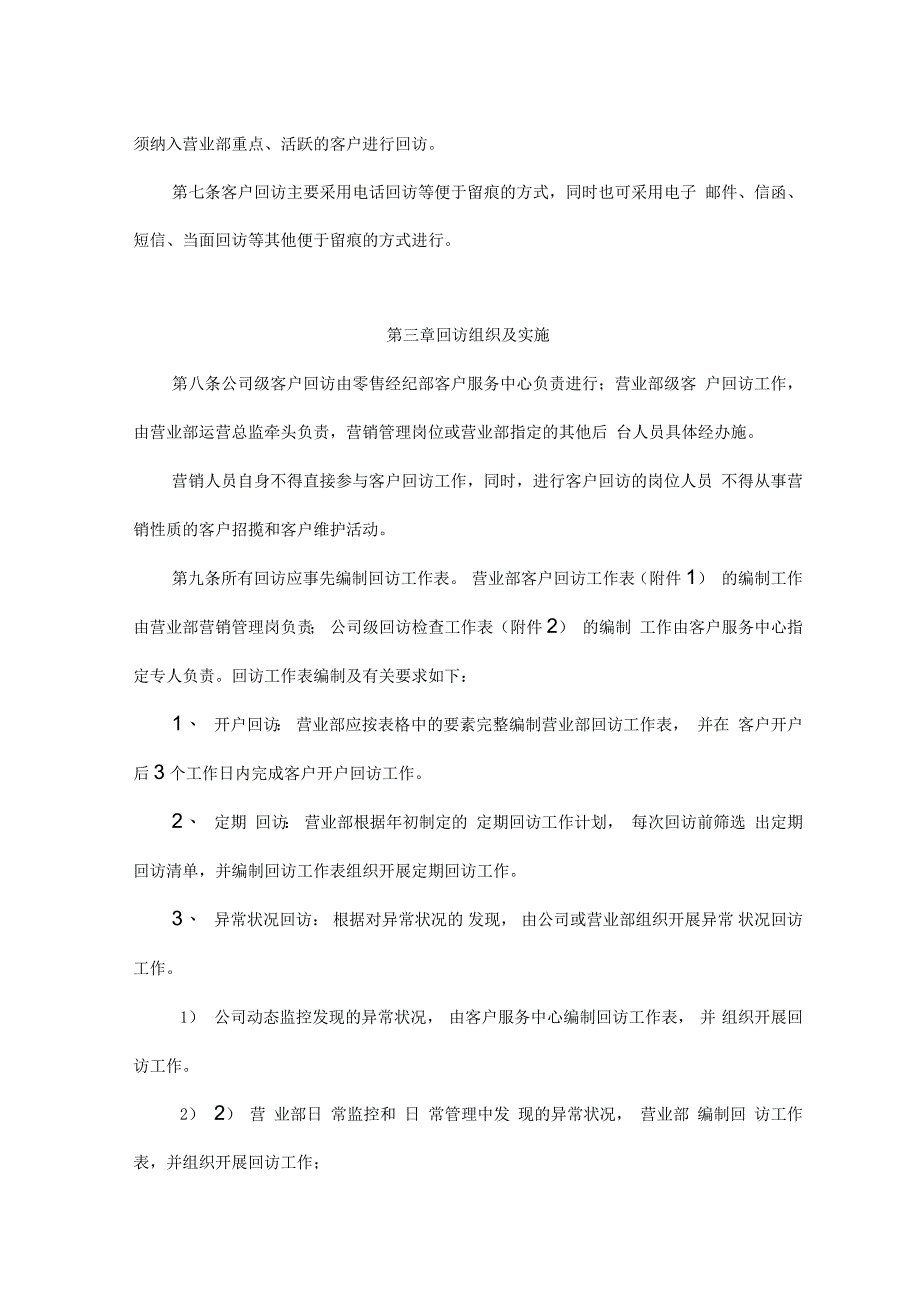 客户回访实施细则_第4页