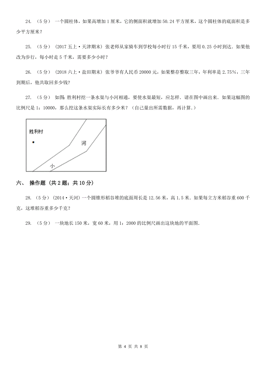 江西省赣州市六年级下学期期中数学试卷_第4页