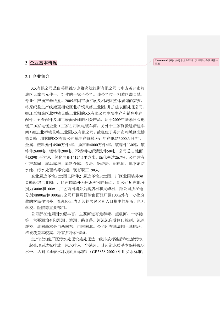 苏州市电镀企业突发环境事件应急预案编制样版.doc_第4页