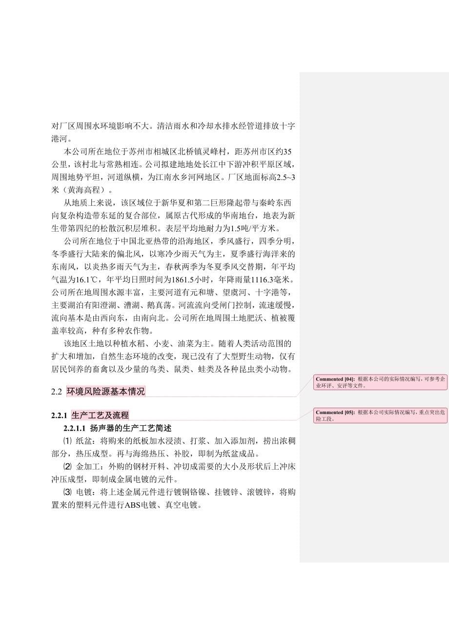 苏州市电镀企业突发环境事件应急预案编制样版.doc_第5页