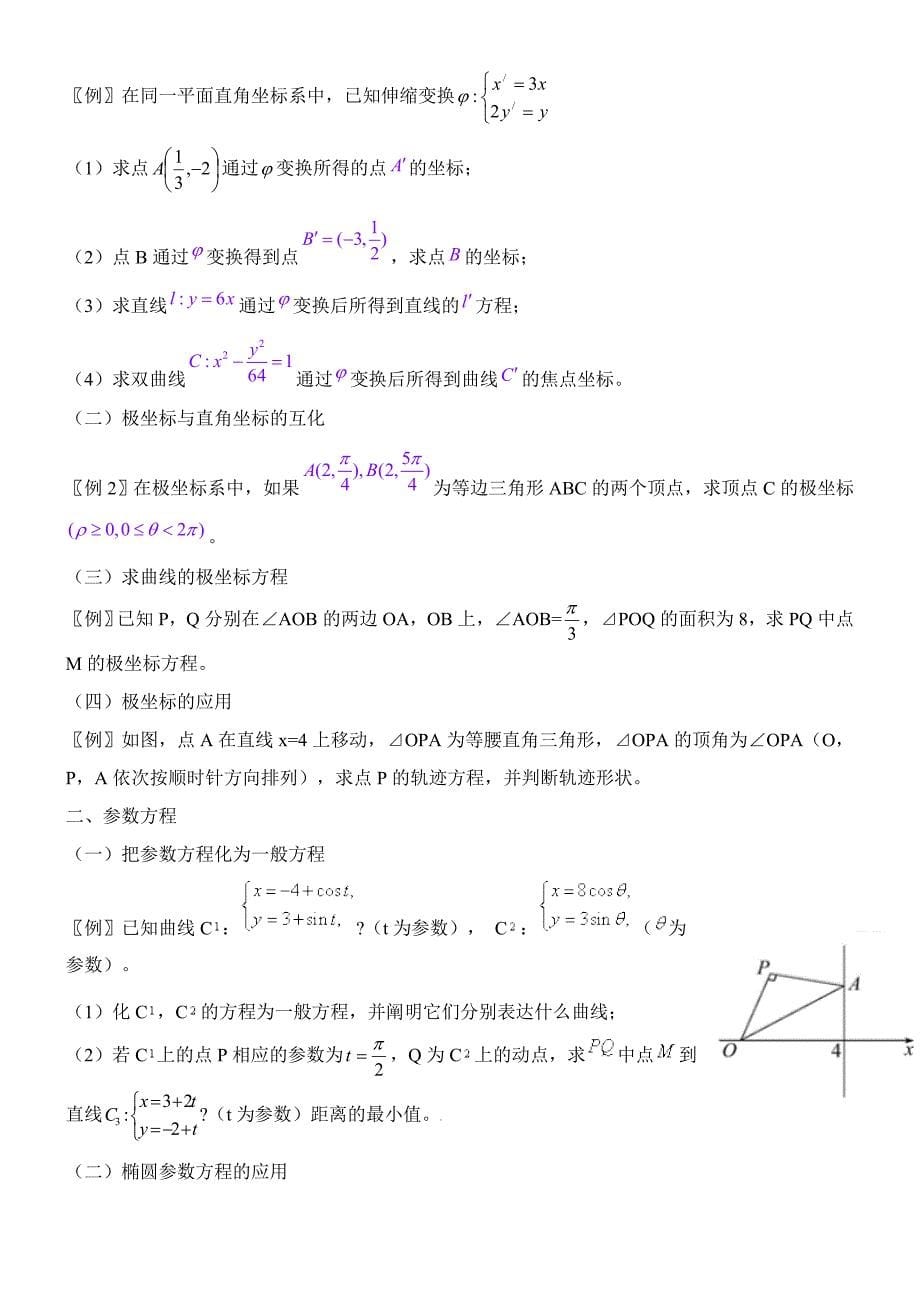 极坐标与参数方程知识点总结归纳_第5页