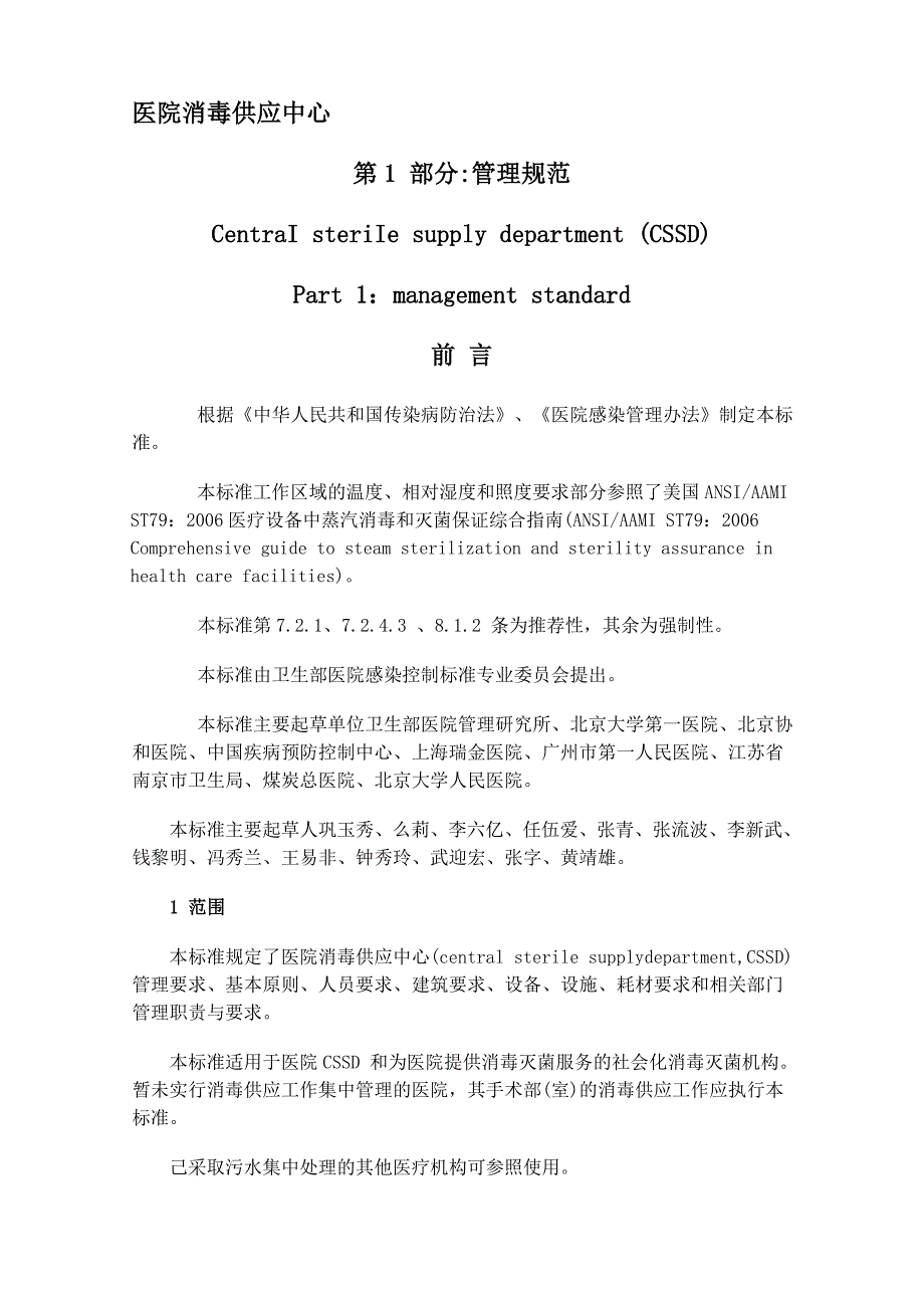 医院消毒供应中心_第1页