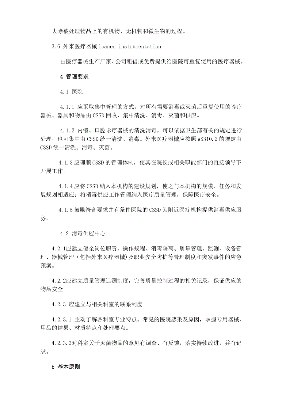 医院消毒供应中心_第3页