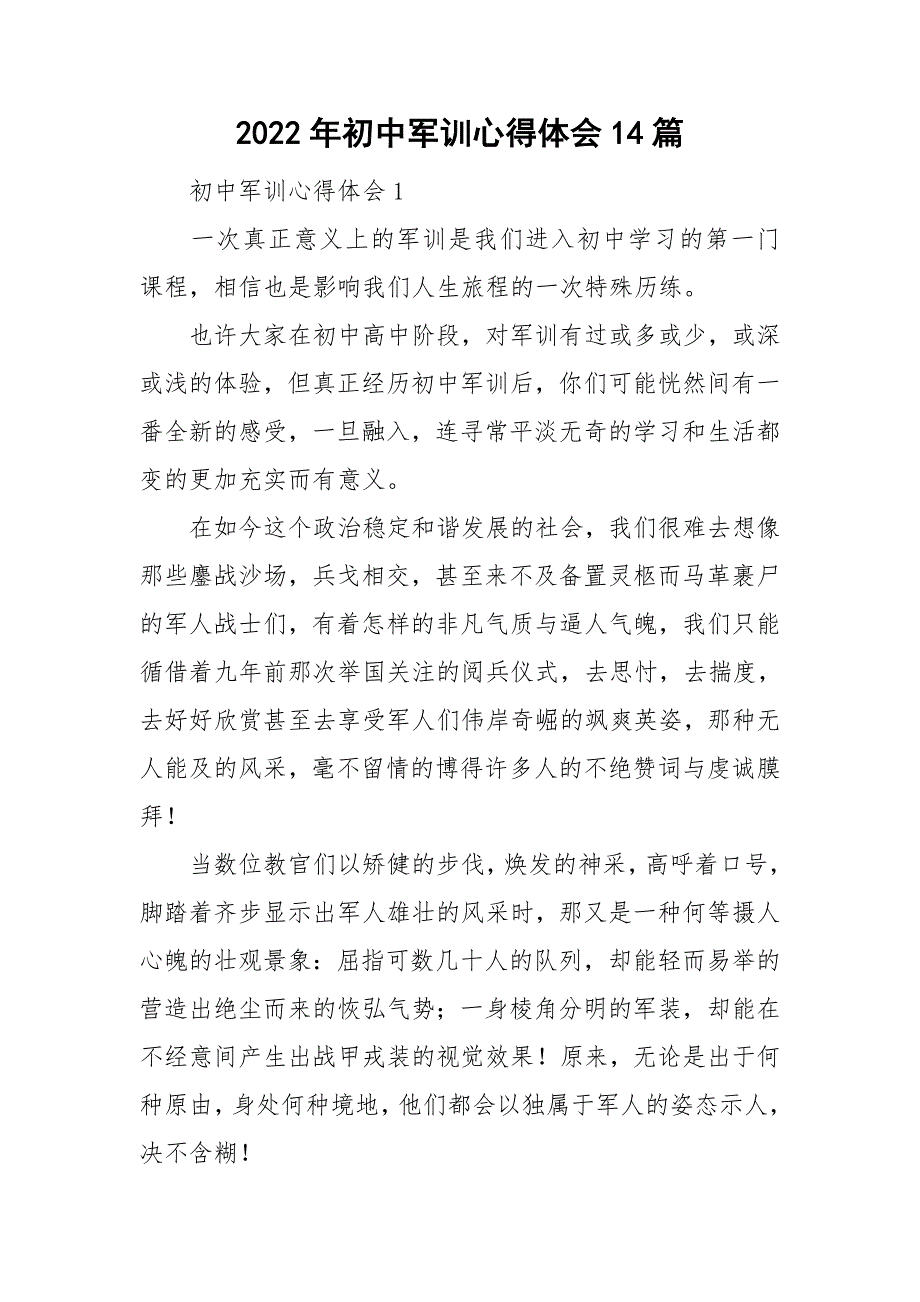 2022年初中军训心得体会14篇_第1页