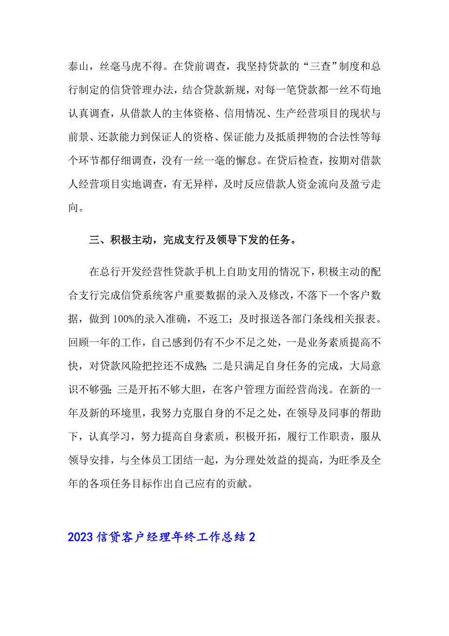 2023信贷客户经理年终工作总结_第2页