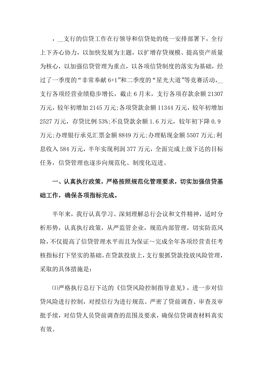 2023信贷客户经理年终工作总结_第3页