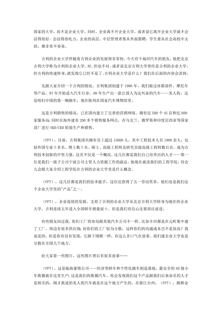 新问题头脑风暴：企业大学与人才发展问题——浙江吉利集团人力资源部长何振伟先生分享.doc_第2页