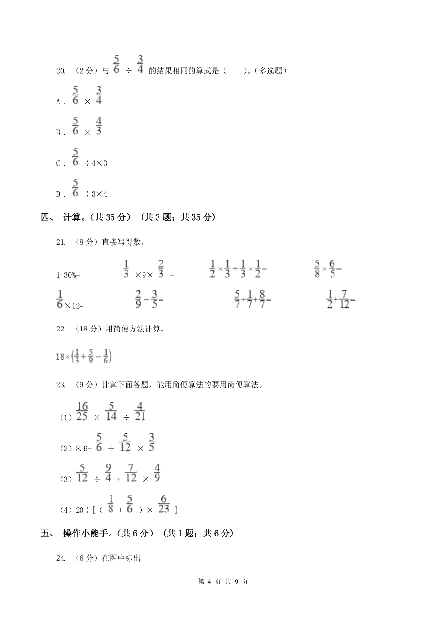 新人教版2019-2020学年六年级上学期数学期中试卷（II ）卷 (2)_第4页