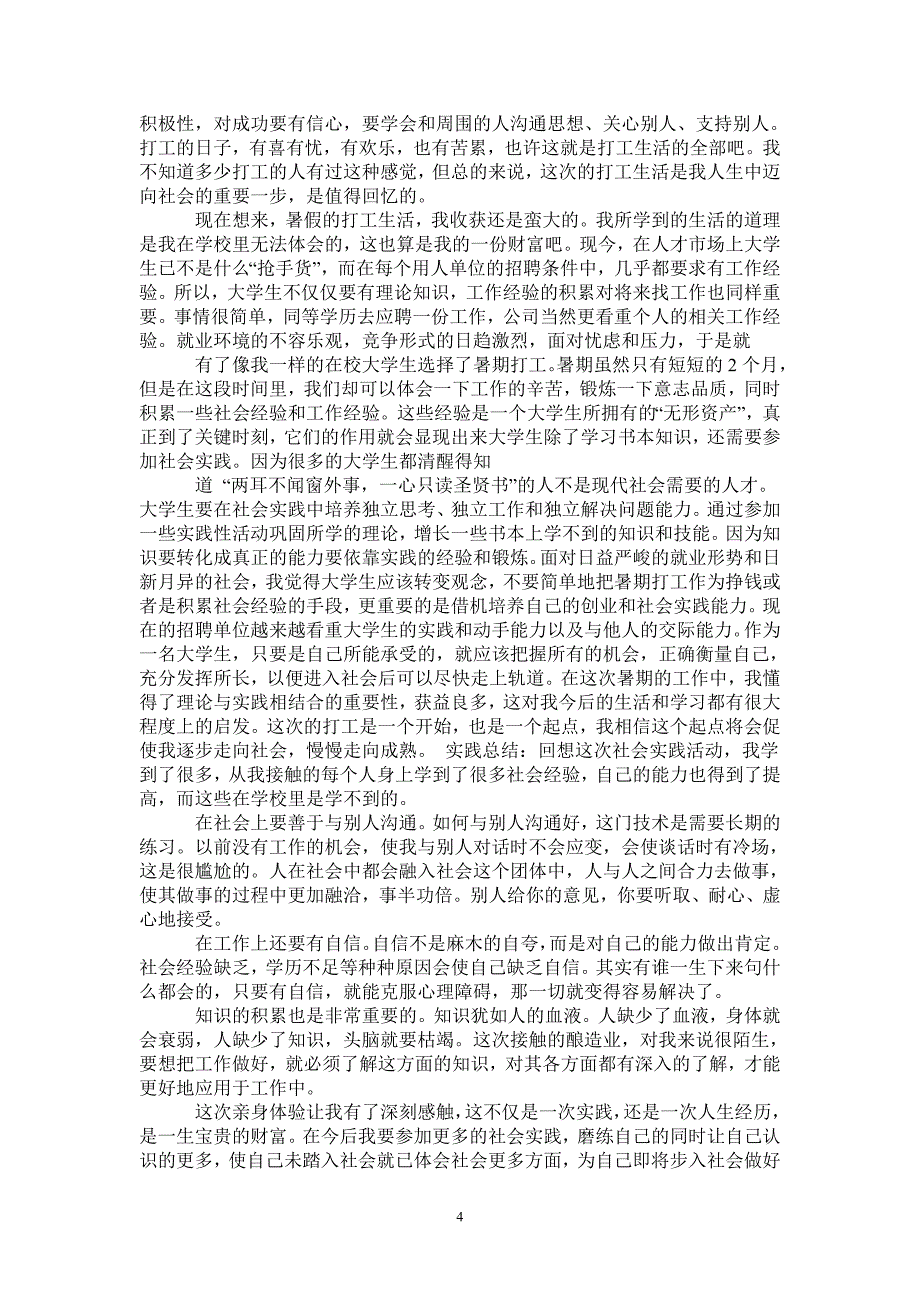 暑期会计社会实践报告0_第4页