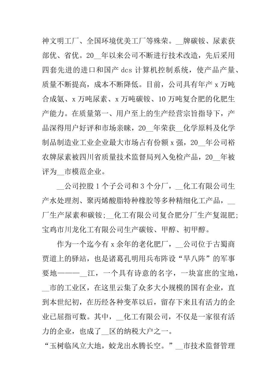 化工实习心得体会精读3篇(化工实训收获和心得体会)_第5页