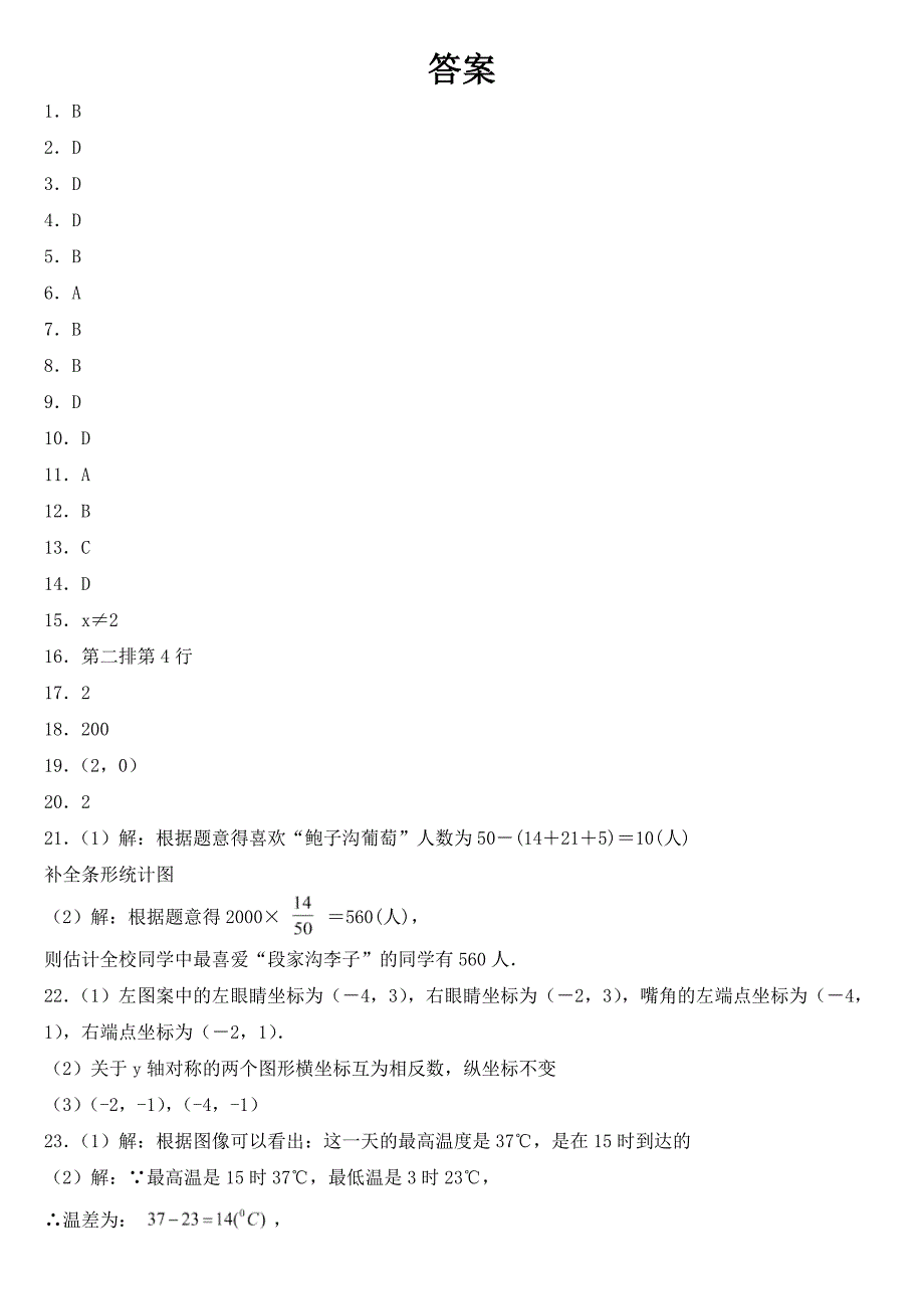 河北省秦皇岛市2023年八年级下学期期中数学试题【含答案】.docx_第4页