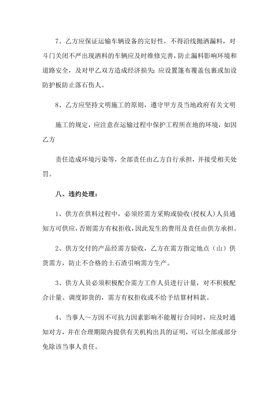 2023年供销合同范文汇总10篇_第4页