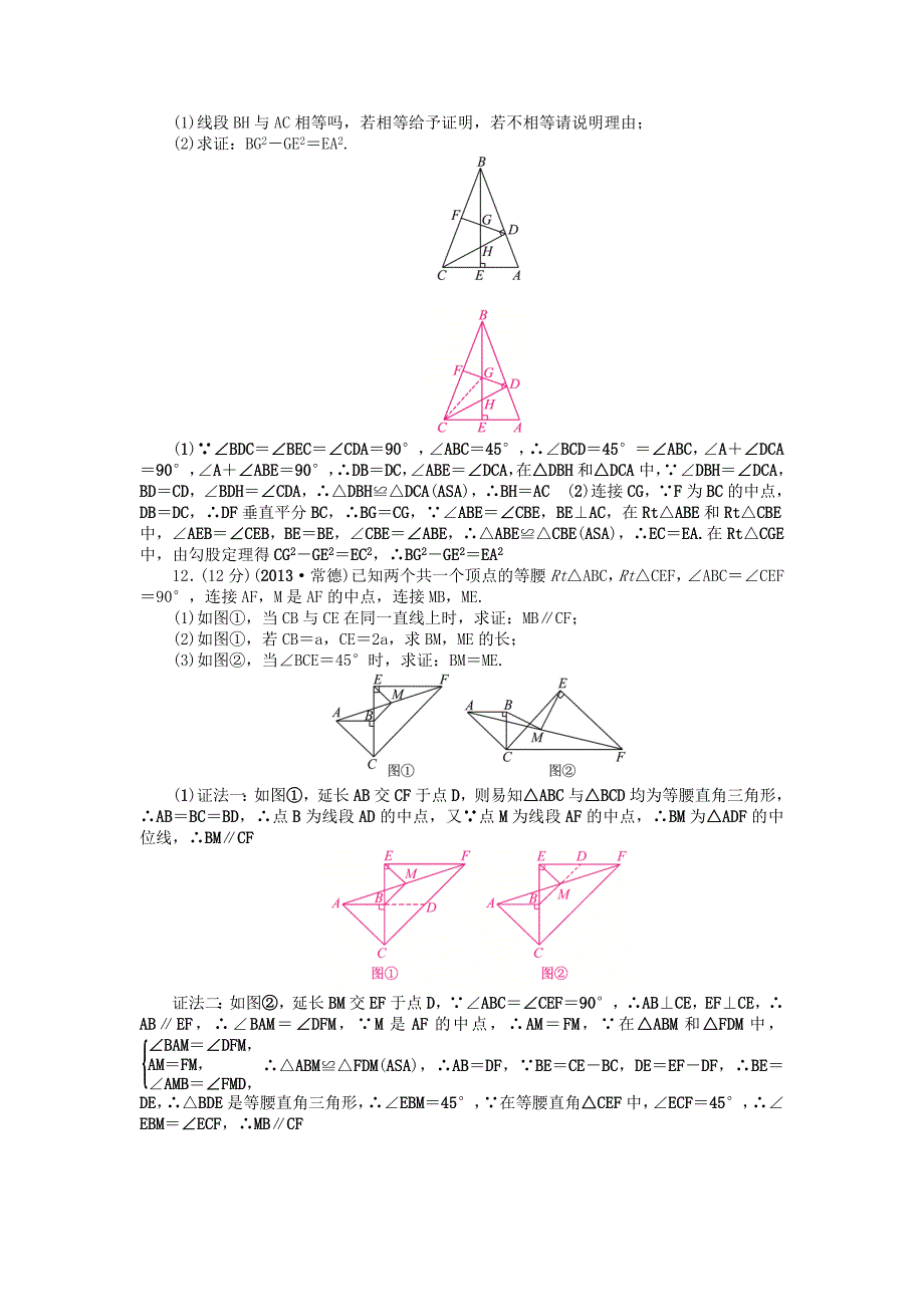 最新中考数学总复习考点突破第21讲特殊三角形含答案_第3页