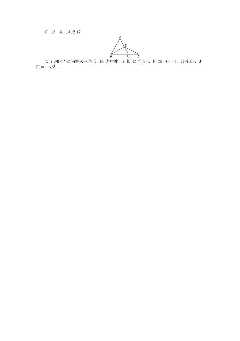 最新中考数学总复习考点突破第21讲特殊三角形含答案_第5页