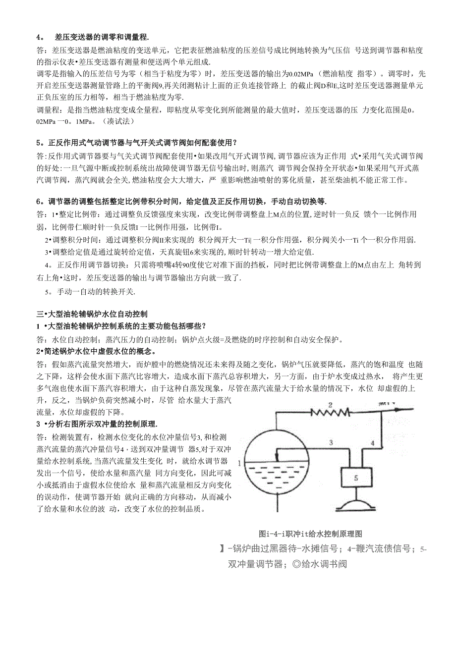 武汉理工大学轮机自动化最后整理_第4页