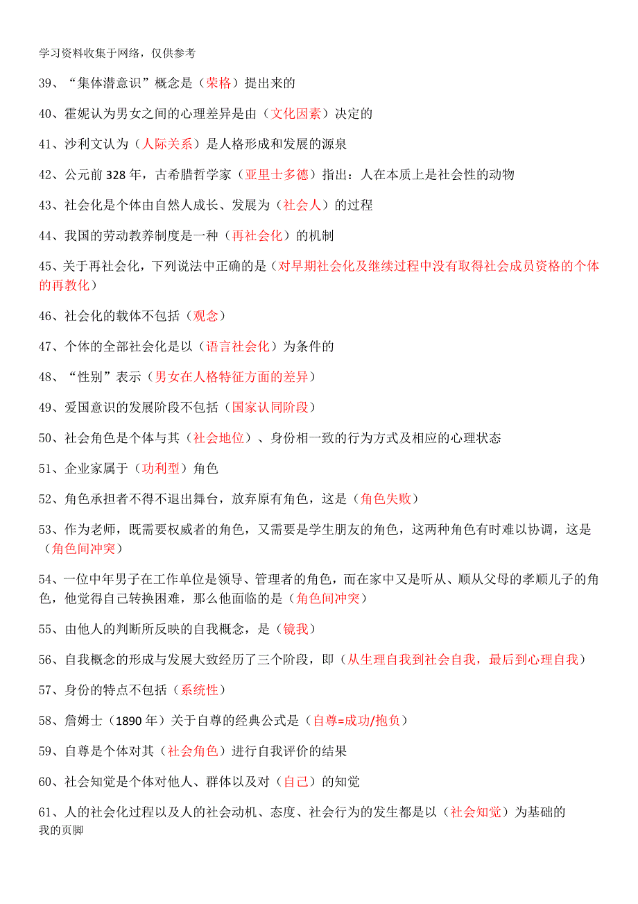 【社会心理学】知识点总结.doc_第3页