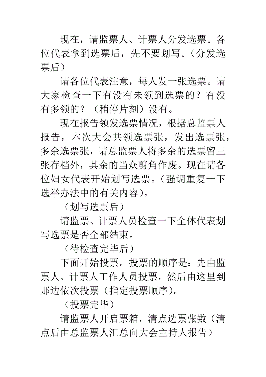 换届大会主持稿.docx_第4页