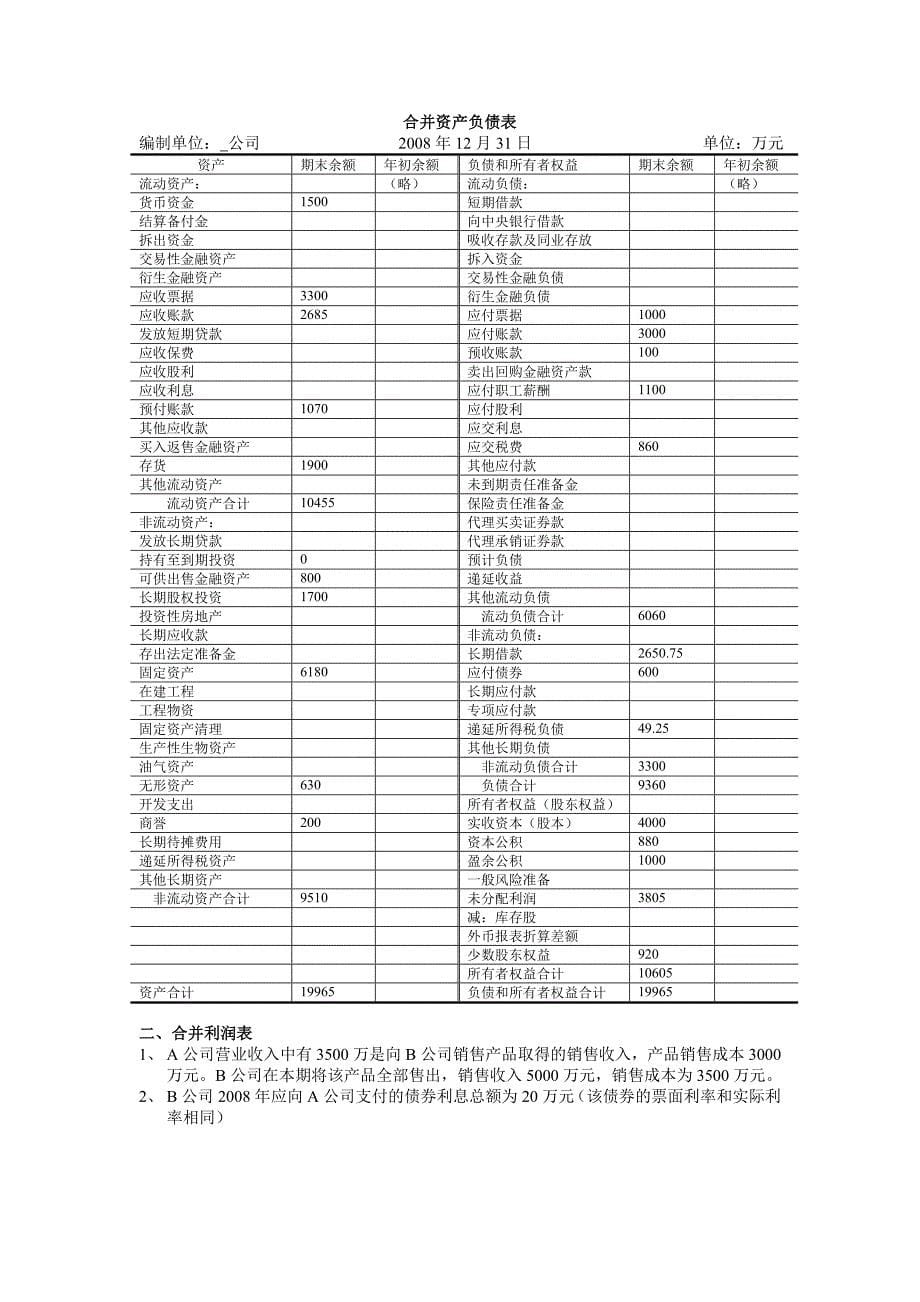 高会合并报表－答案_第5页