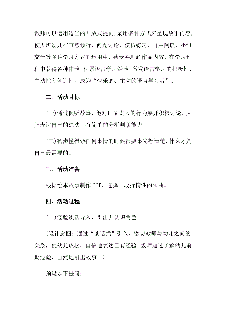 2022年大班活动教案：田鼠太太的项链_第2页