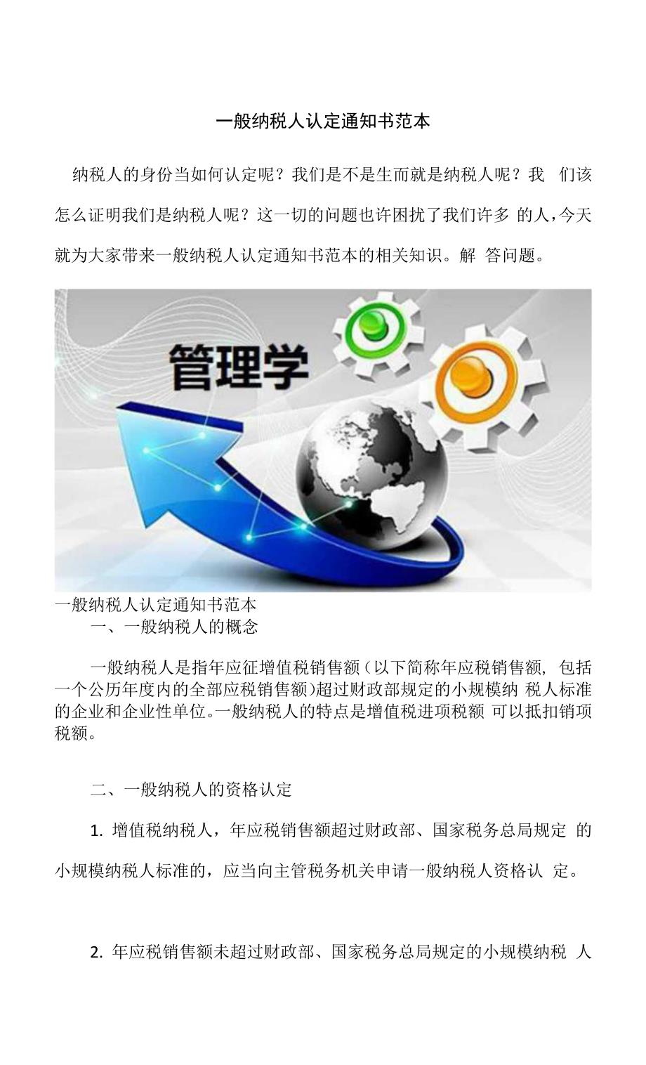 一般纳税人认定通知书范本.docx_第1页