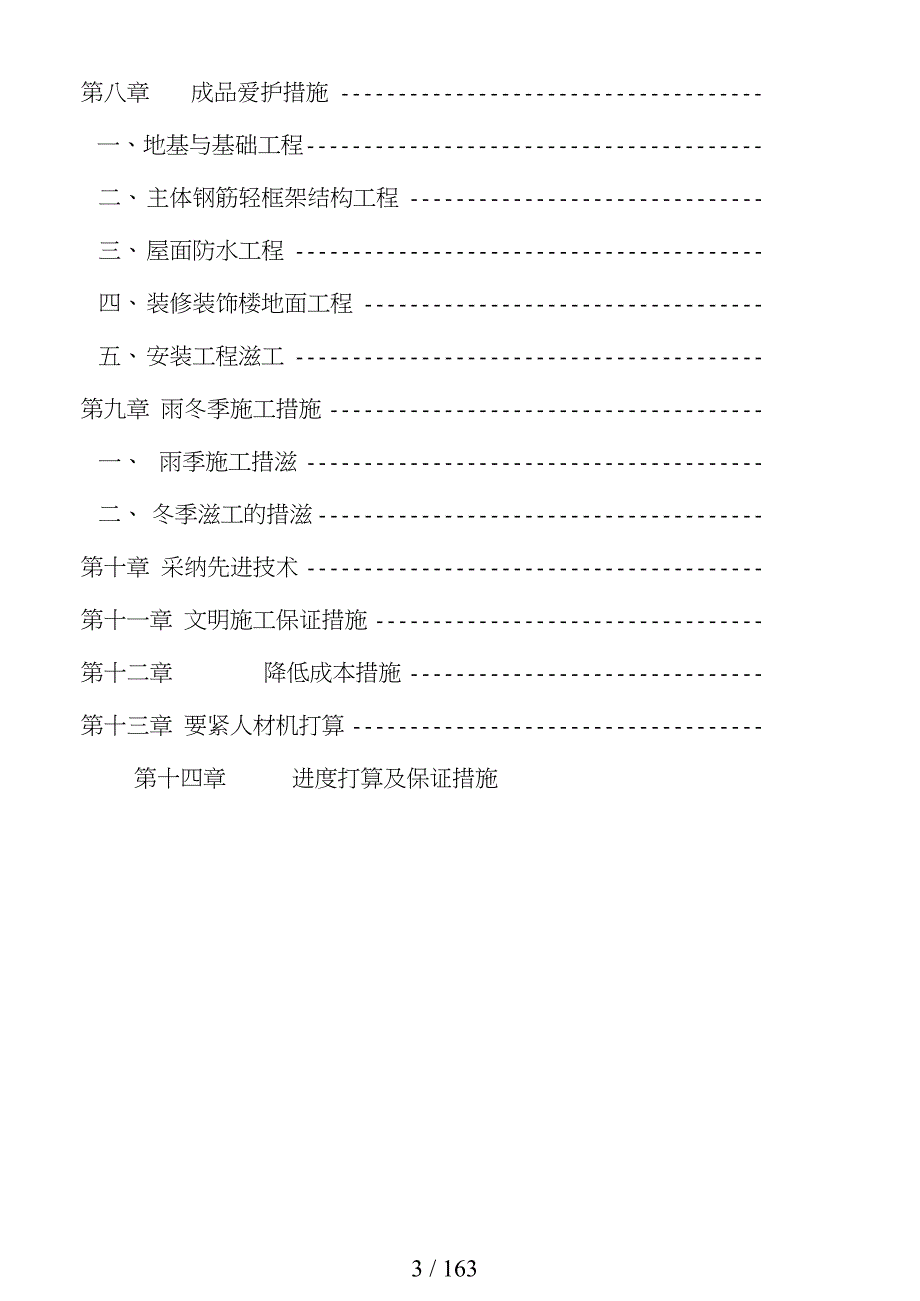 商住楼与独立商铺施工组织设计_第3页