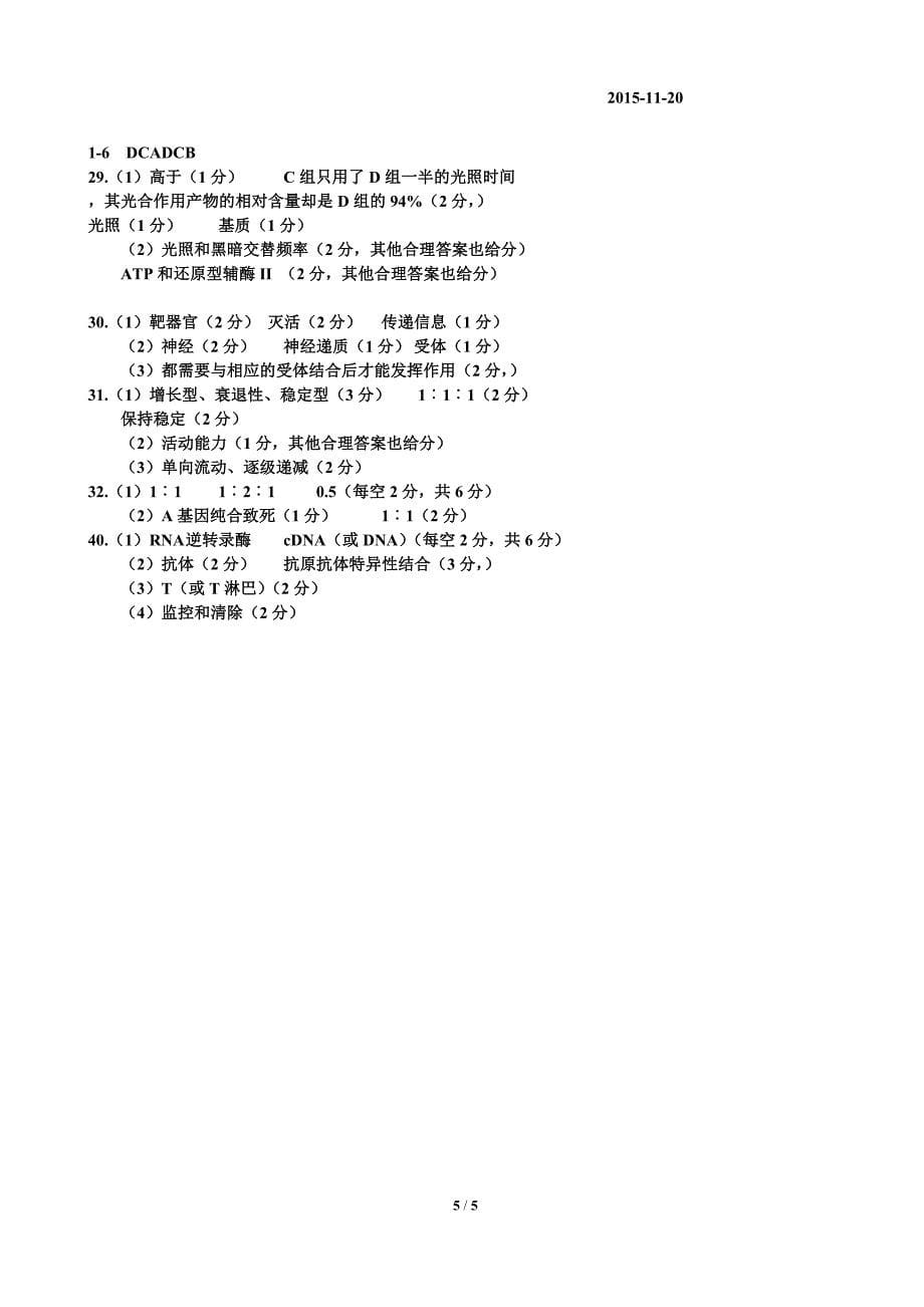 20151120生物训练题-2015课标卷1_第5页