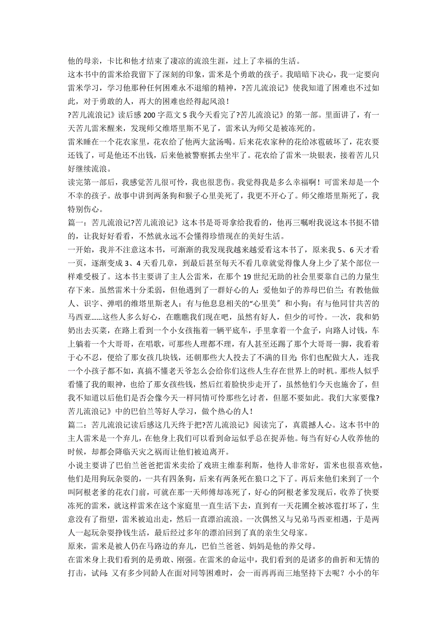 苦心流浪记读后感二百字汇总96条_第4页