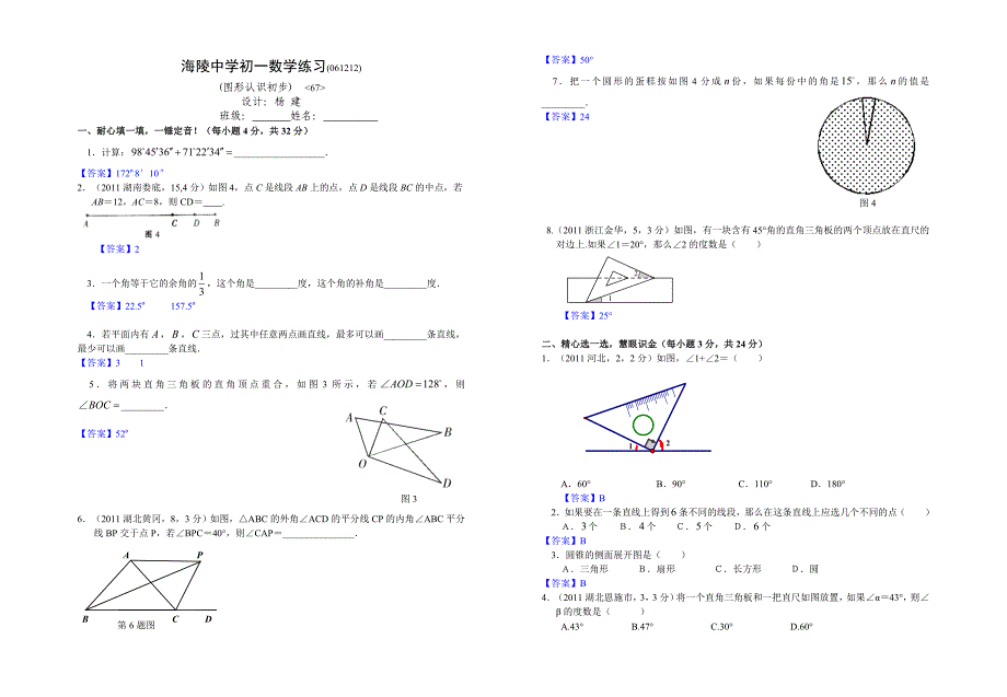 50．人教七年级第三章《图形认识初步》测试（Ａ）.doc_第1页