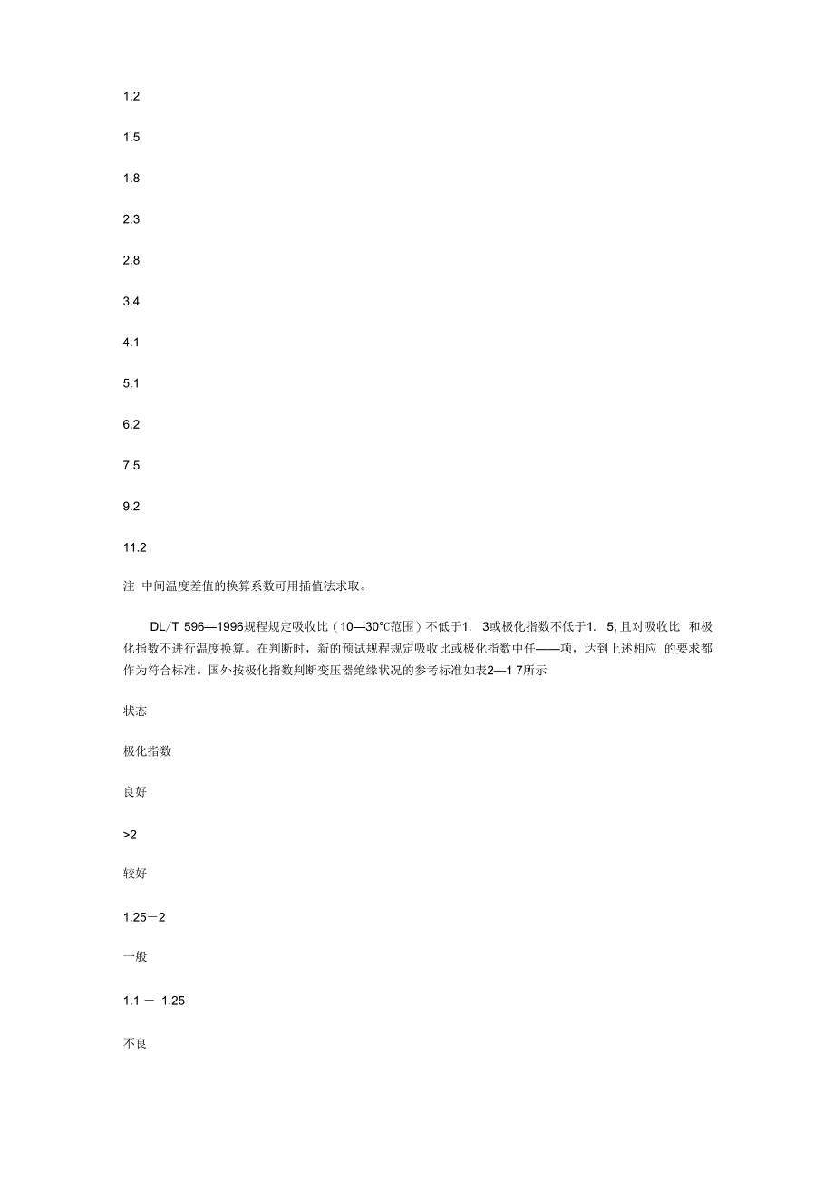 变压器绝缘电阻及吸收比、极化指数检测_第3页