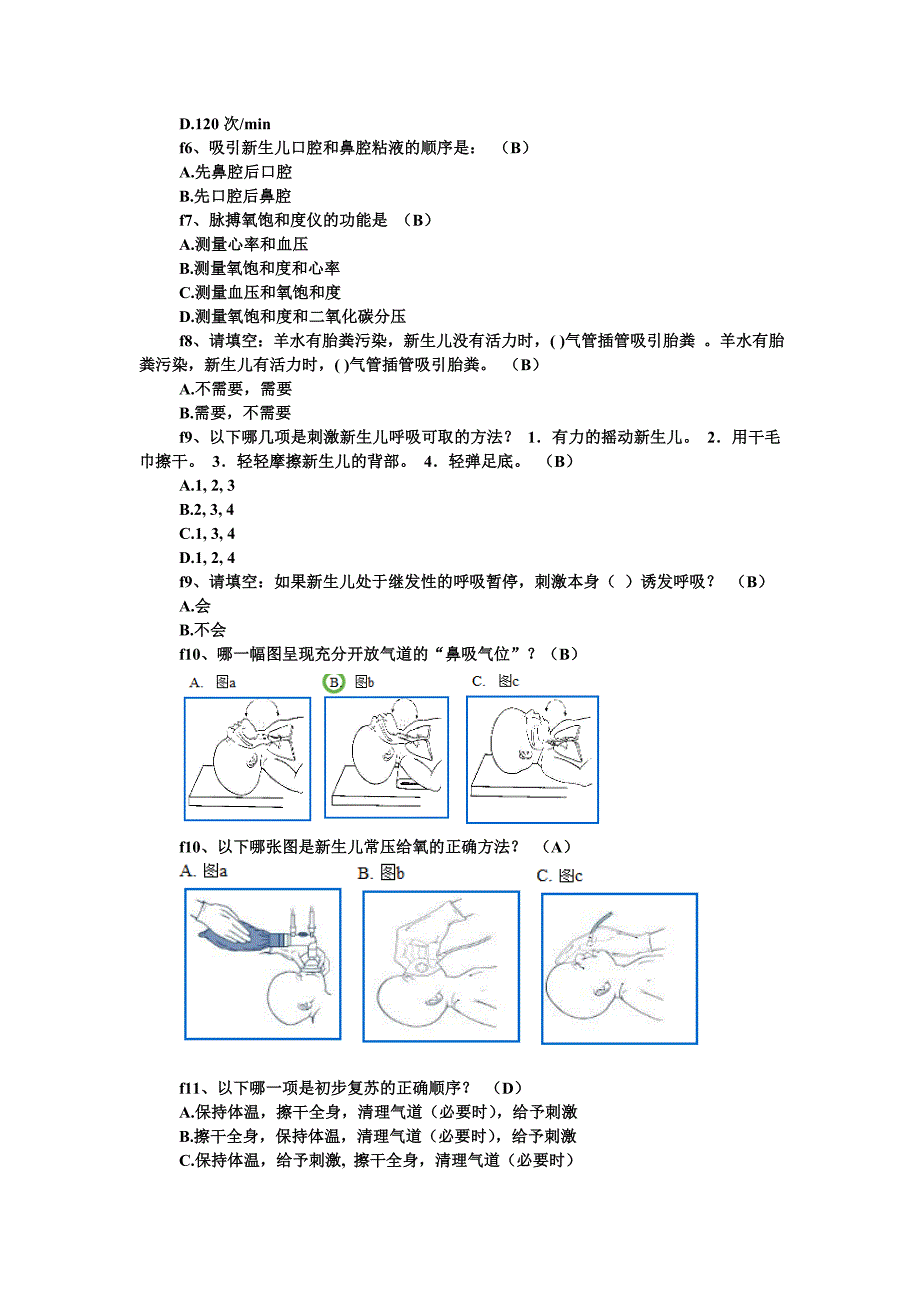 新生儿复苏在线试题及答案_第4页