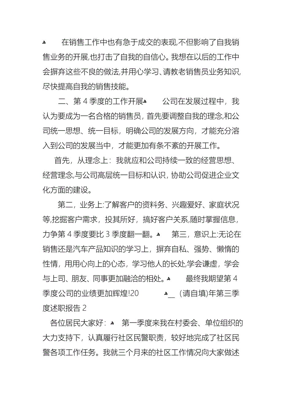 第三季度述职报告_第3页