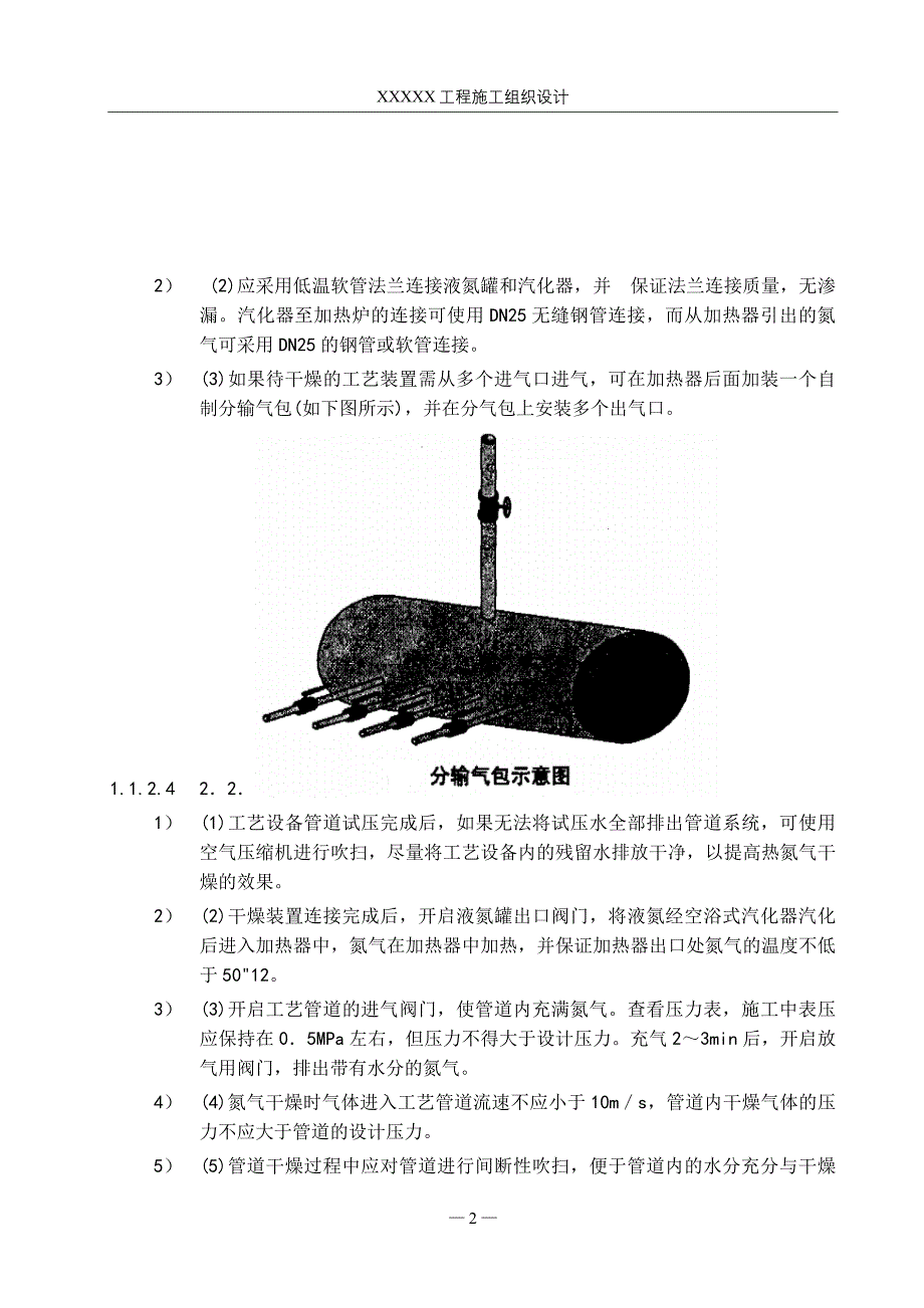 干燥施工技术方案.doc_第2页