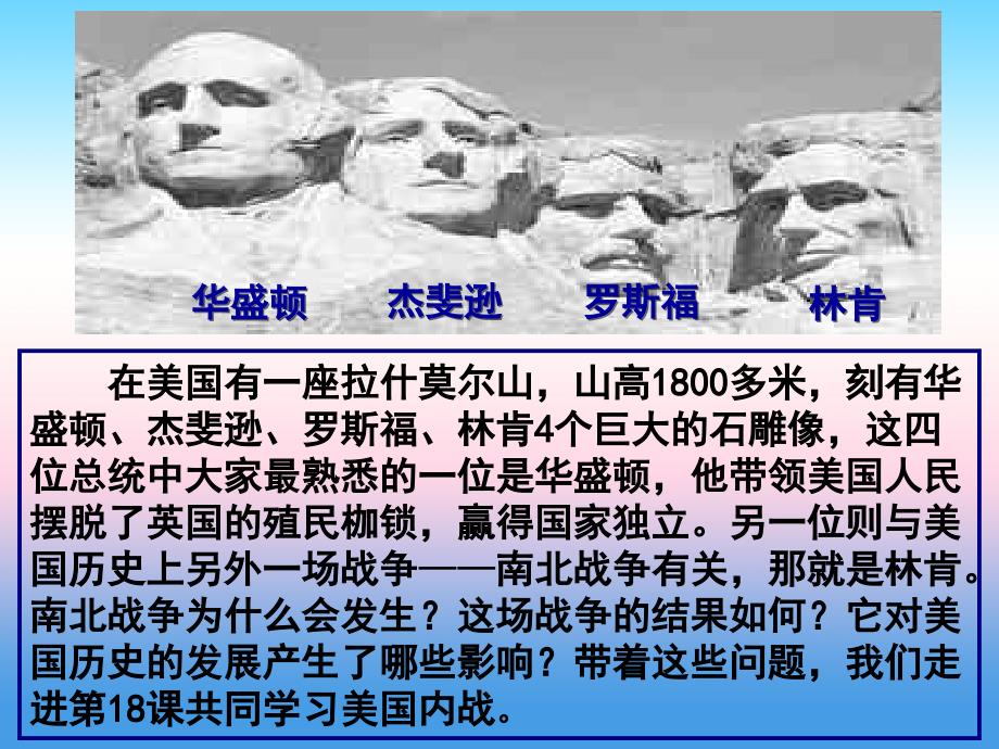 九年级历史下册第1单元殖民地人民的反抗与资本主义制度的扩展第3课美国内战课件2新人教版_第1页