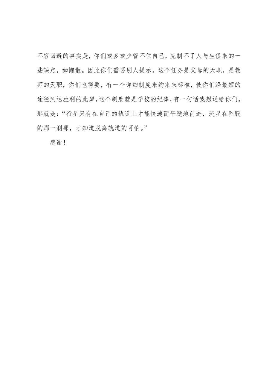 学校期中总结表彰发言.docx_第5页