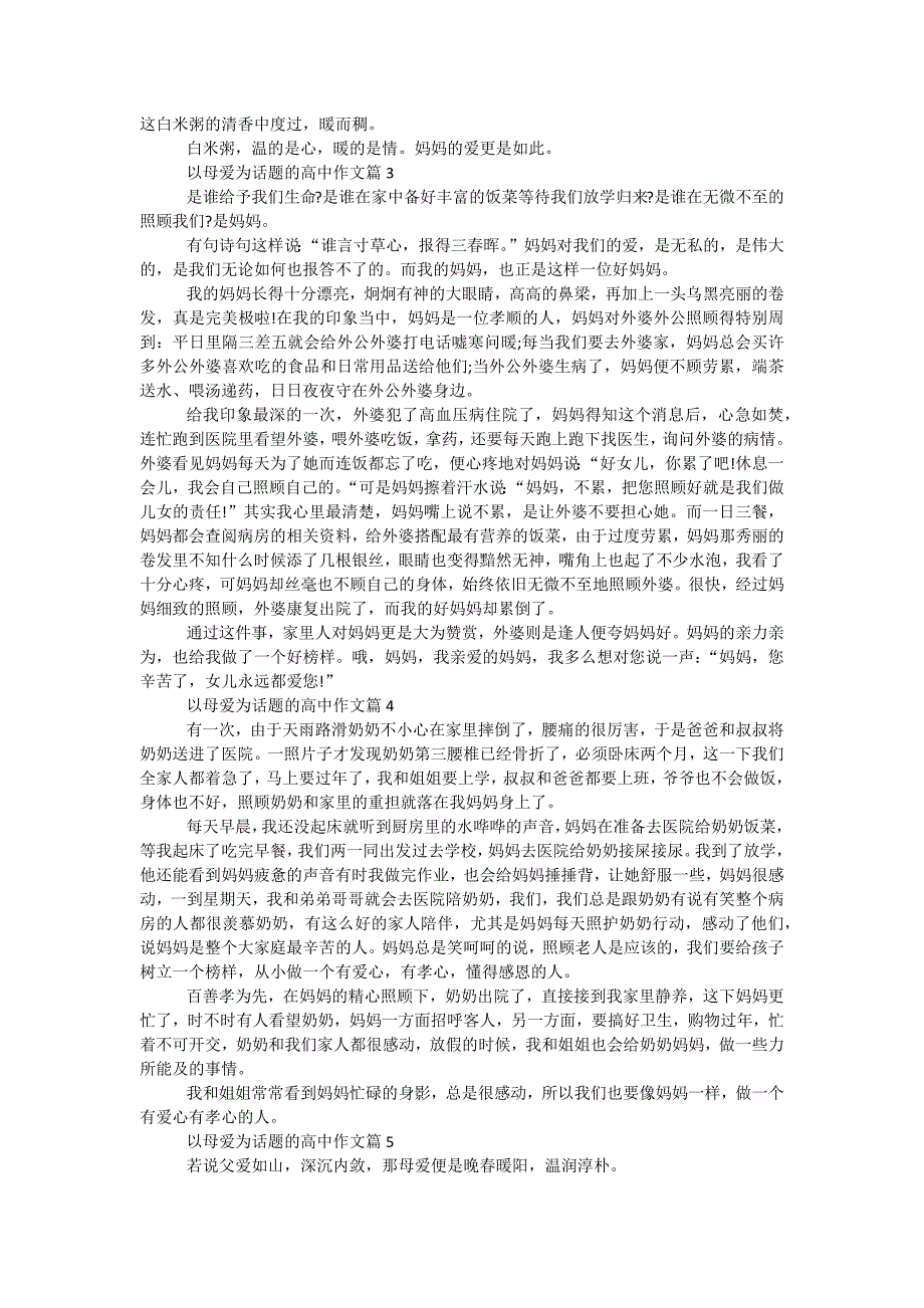 母爱作文叙事800字高中作文_第2页