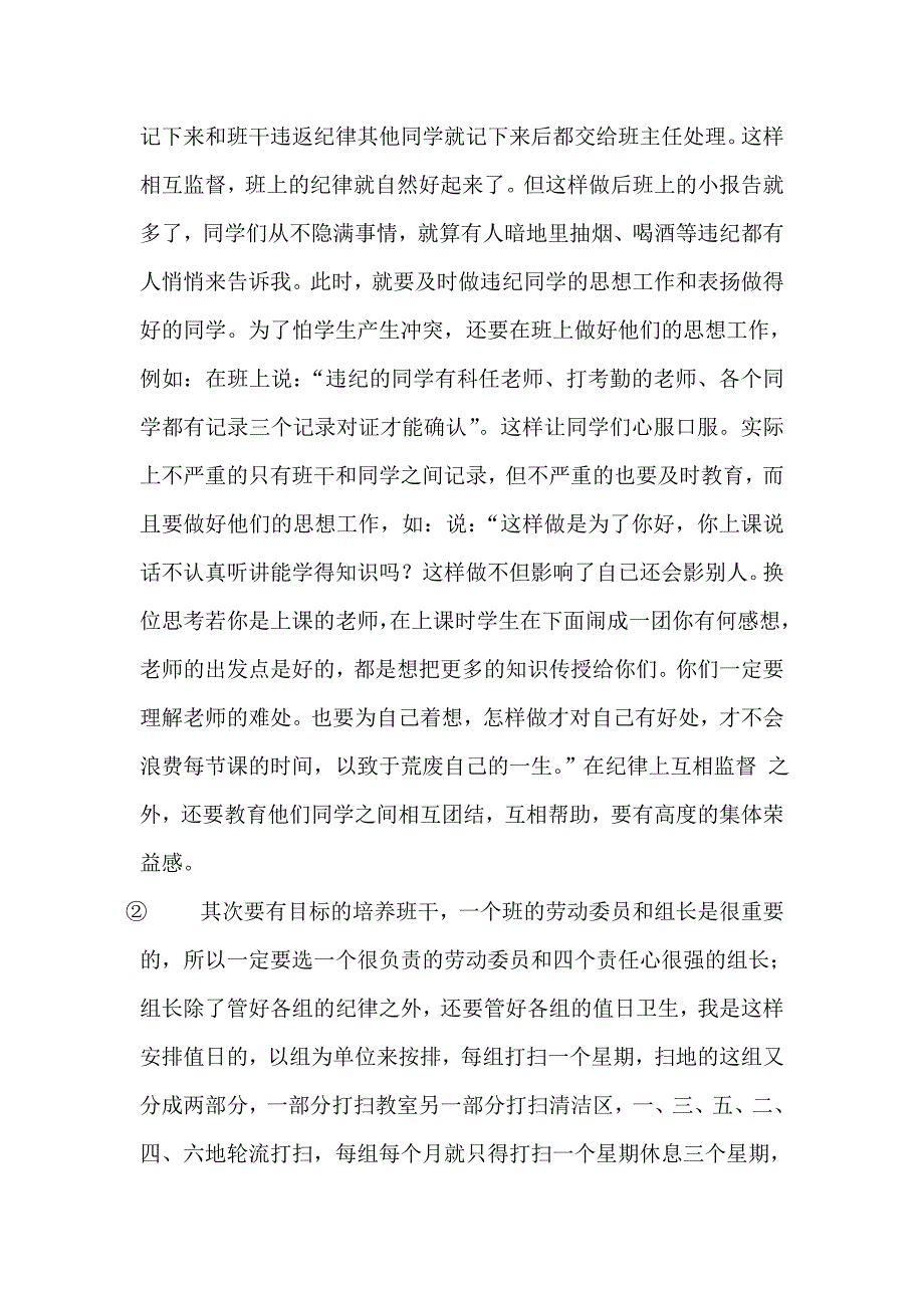 班主任工作经验(苏太粉).doc_第2页