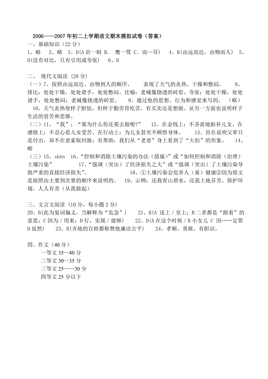 2006——2007年初二上学期语文期末模拟试卷 (出卷人史_第5页