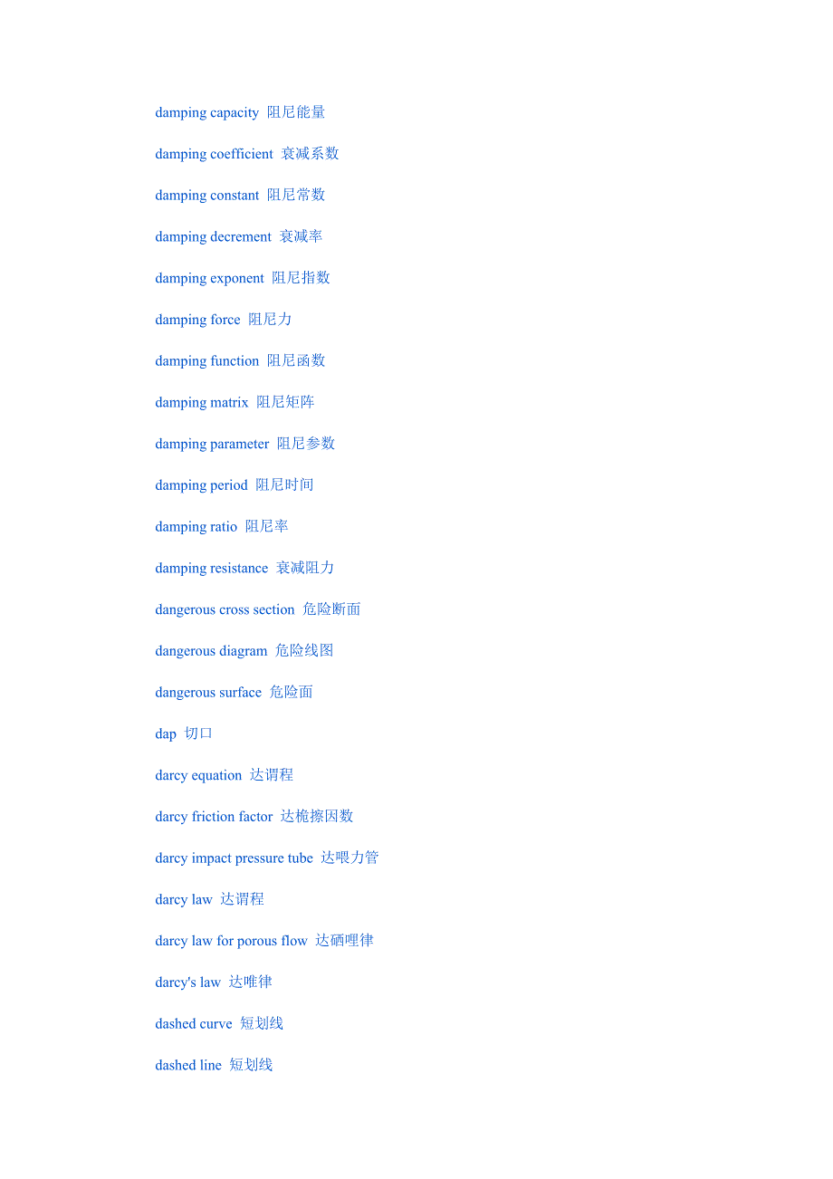 机械工程学专业词汇英语翻译(D)_第2页