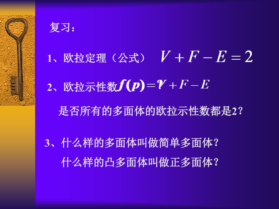 多面体欧定理二_第2页