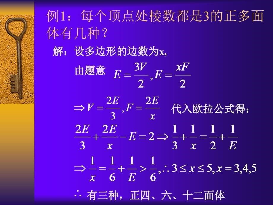 多面体欧定理二_第5页