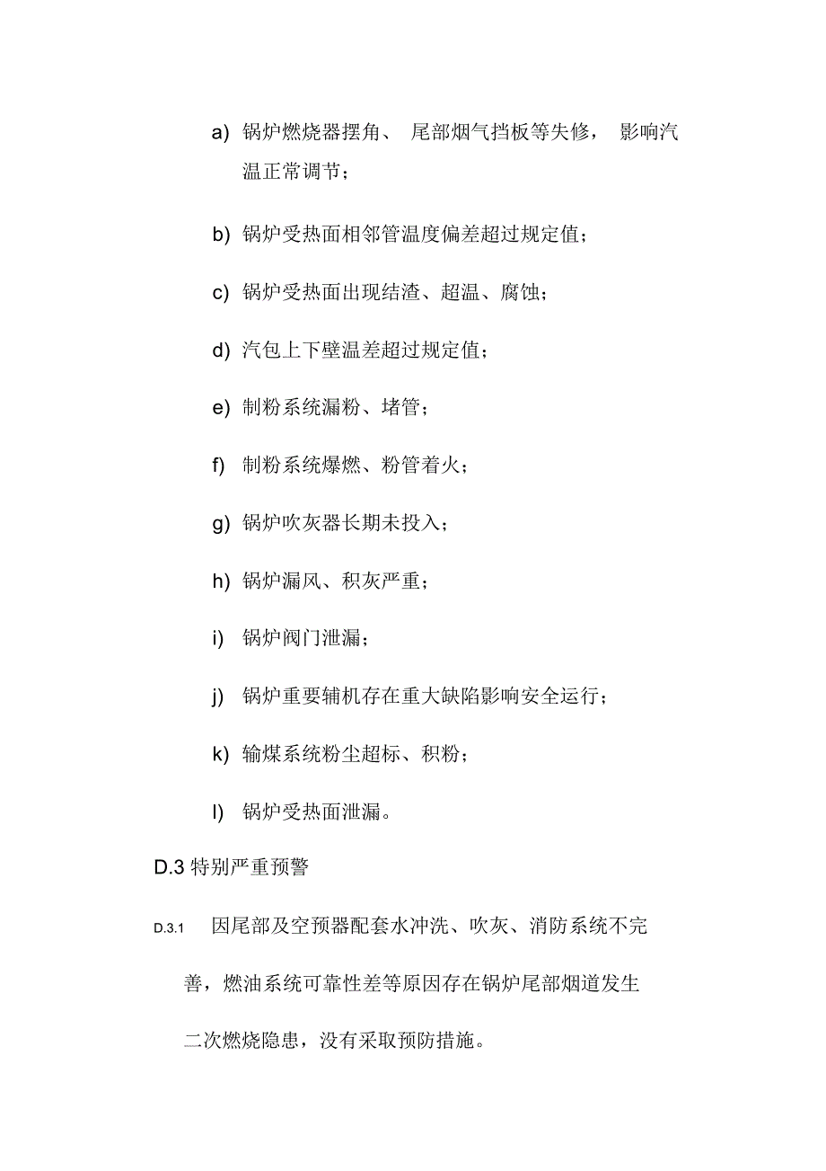 锅炉技术监督三级预警项目_第3页