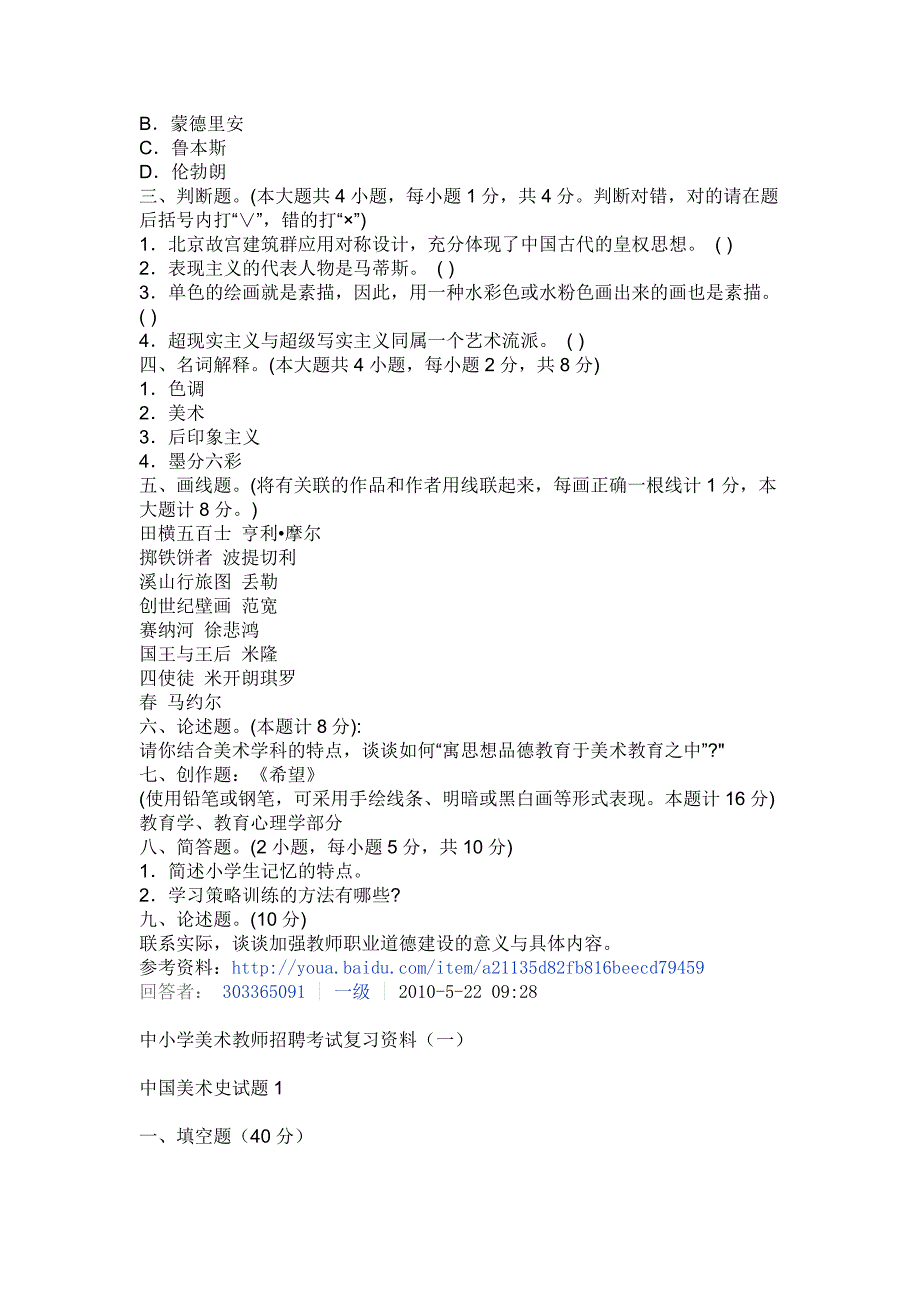 美术专业基础知识部分_第2页