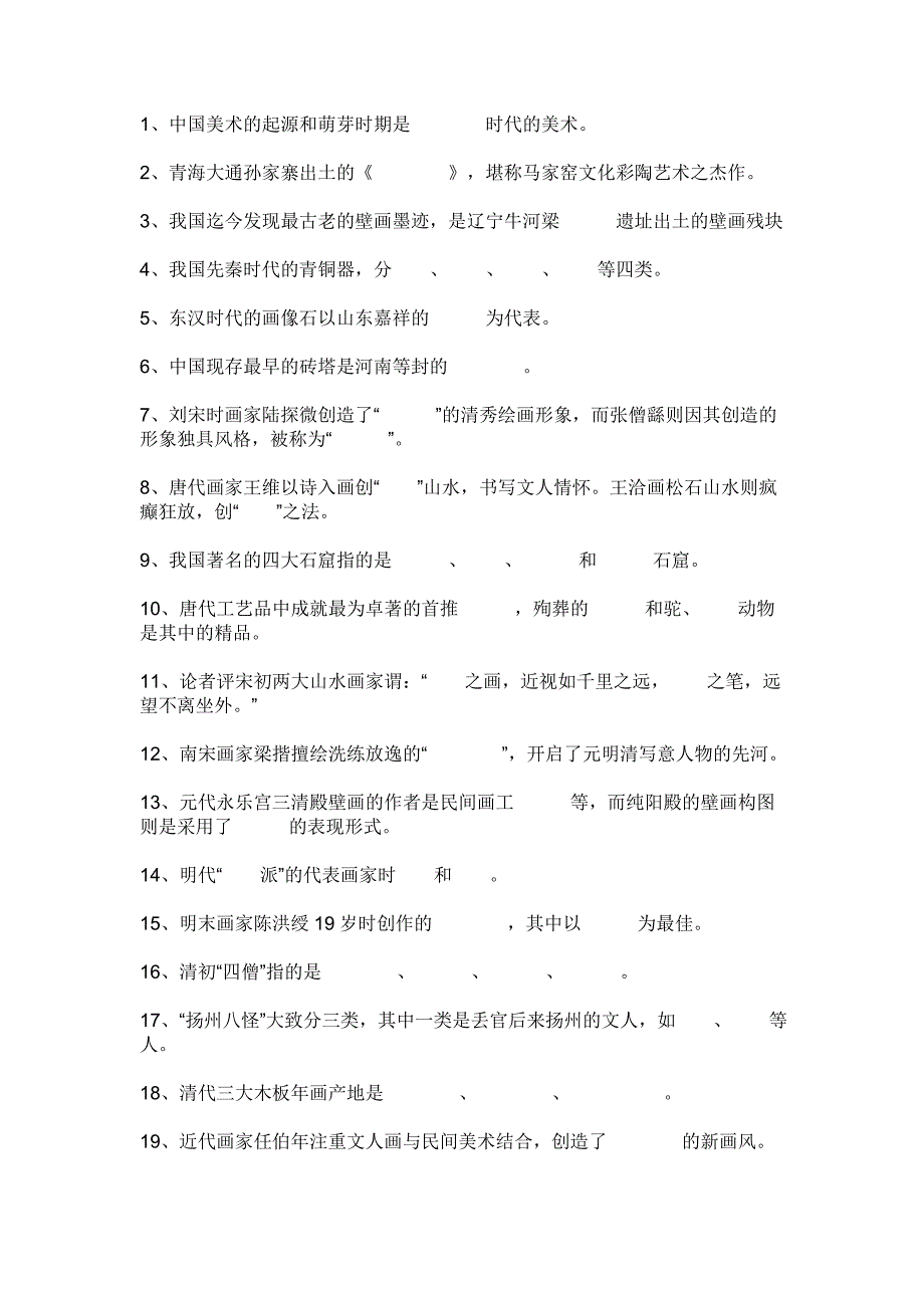 美术专业基础知识部分_第3页