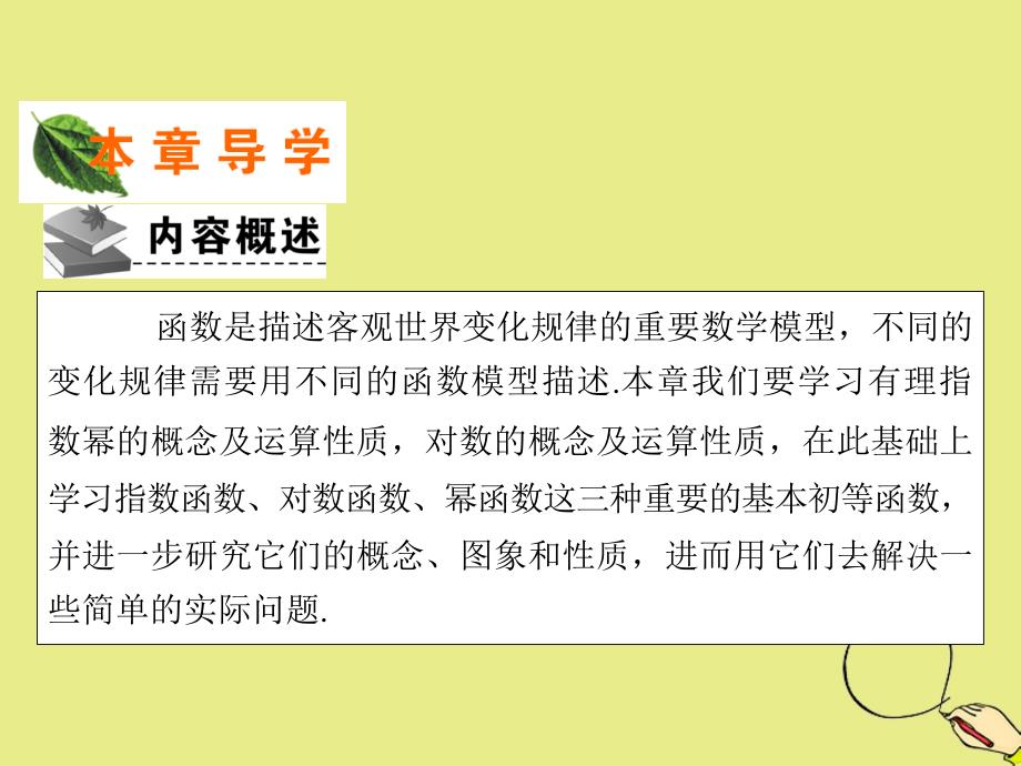 高中数学第二章基本初等函数课件新人教A版必修1_第2页