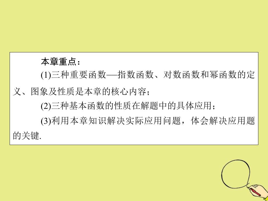 高中数学第二章基本初等函数课件新人教A版必修1_第3页